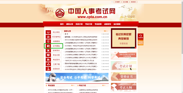 注册安全工程师证书查询步骤1