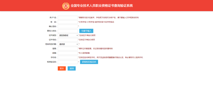 注册安全工程师证书查询步骤3
