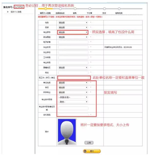 二级建造师考试报名表