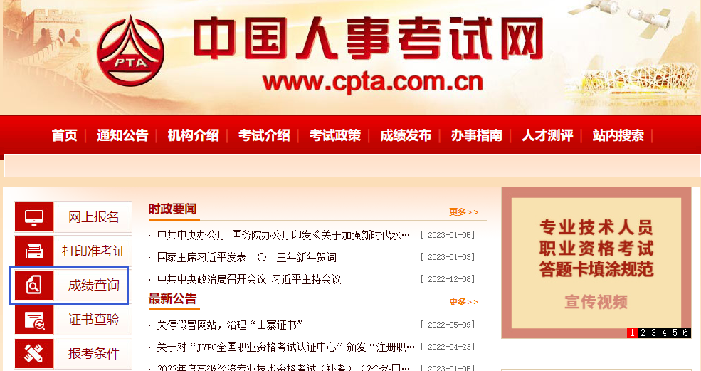 注册安全工程师成绩查询入口