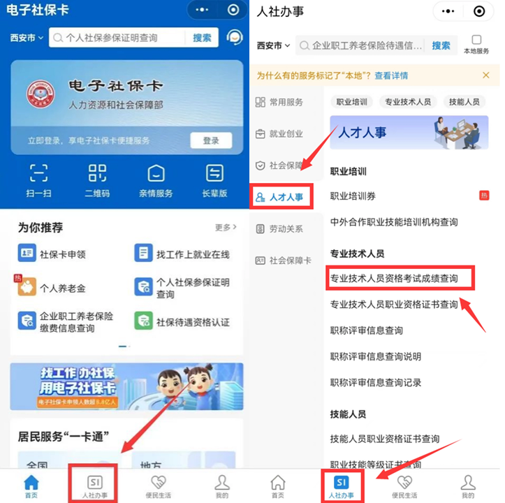 2023年注安成绩查询入口官网1