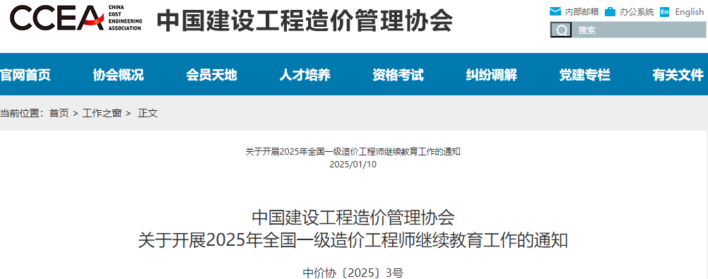 一级造价师