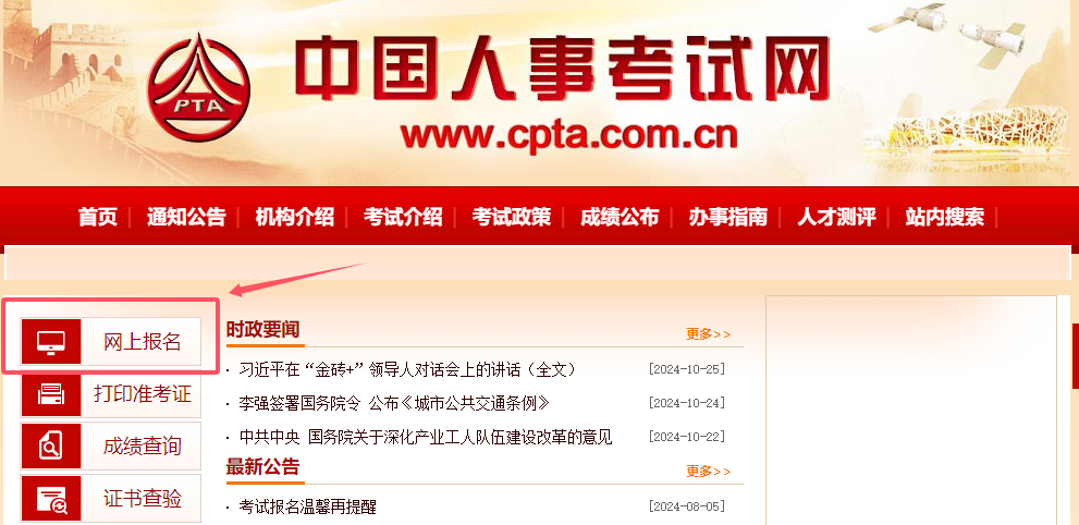 监理报名入口
