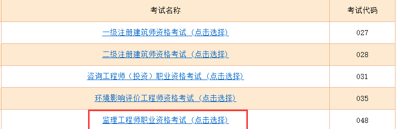 监理工程师准考证打印流程