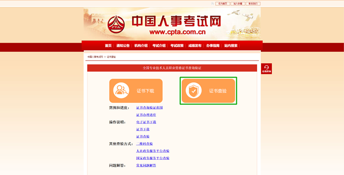 注册安全工程师证书查询步骤2