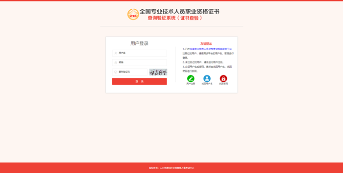 注册安全工程师证书查询步骤4