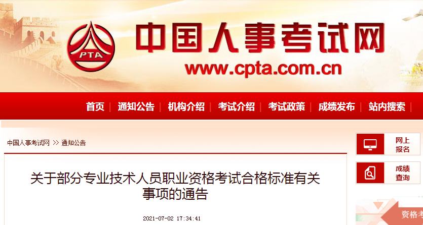 中级注册安全工程师成绩合格标准