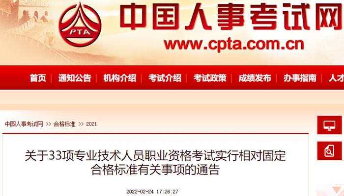 中级注册安全工程师合格标准