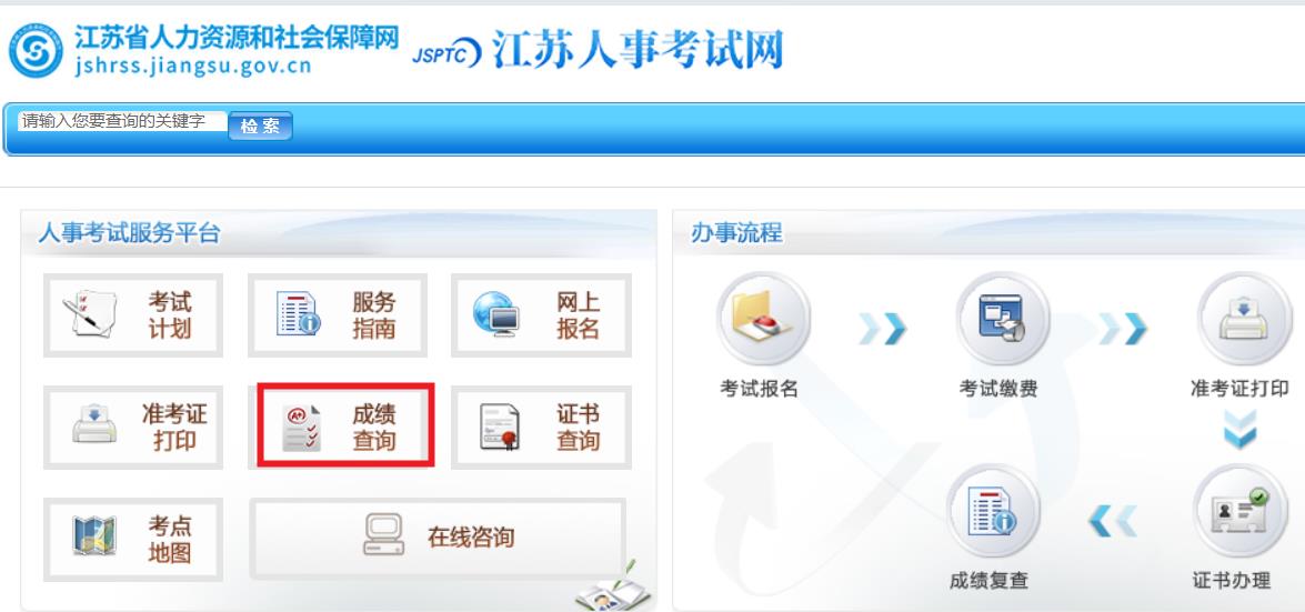 2024江苏二级建造师成绩查询