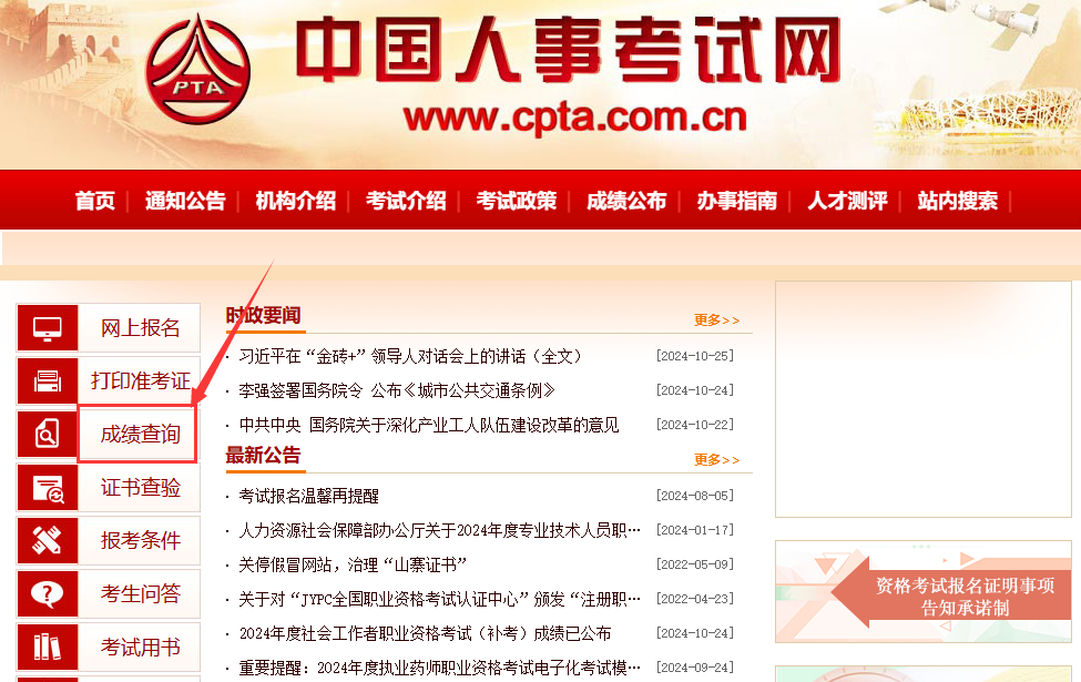 注册安全工程师成绩查询入口-中国人事考试网