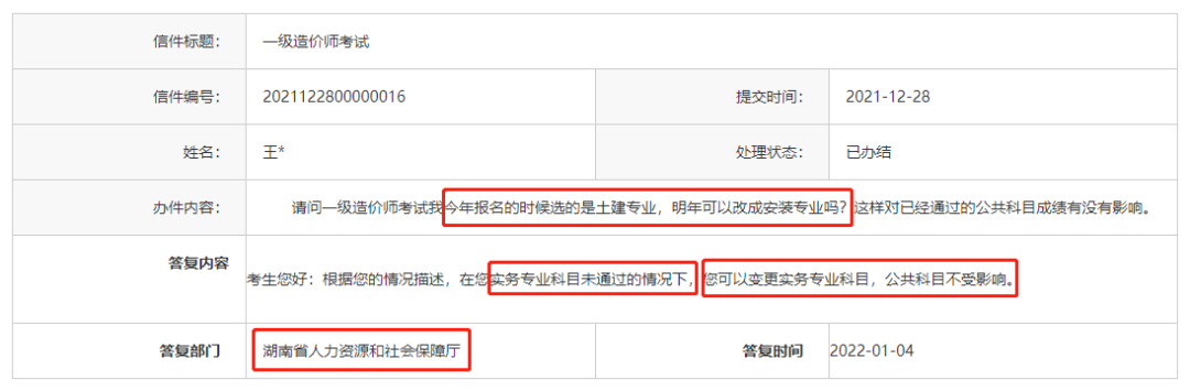 一级造价师